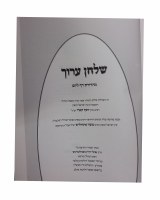 Additional picture of Shulchan Aruch Yomi 1 Volume [Hardcover]