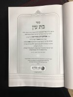 Additional picture of Sefer Bas Ayin [Hardcover]