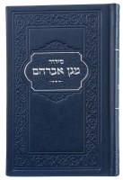 Additional picture of Magen Abraham Leather Siddur HaShalem Hebrew Mini Size Blue Edut Mizrach