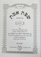 Additional picture of Sfas Emes Al Hatorah 5 Volume Set Large Size [Hardcover]