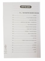 Additional picture of Sefas Haguf VeHanefesh [Paperback]