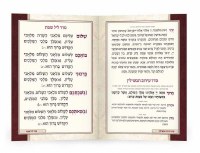 Additional picture of Seder Hakiddush Brown Faux Leather Meshulav [Hardcover]