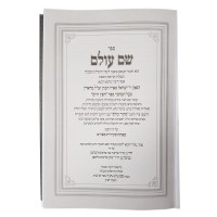Additional picture of Sefer Shem Olam with Likutei Mekor Olam [Hardcover]