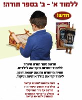 Additional picture of Child Sefer Torah Velvet Cover Alef Beit Scroll Medium Size Maroon