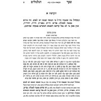 Additional picture of Shaar HaGilgulim with Perush Masuk Midvash Hebrew 2 Volume Set [Hardcover]