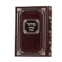 Additional picture of Siddur Kaftor V'Ferach Medium Size Sefard [Hardcover]