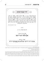 Additional picture of Siddur HaRashash Ohr Kavanos Tu BiShvat [Hardcover]