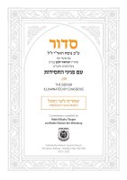 Additional picture of Siddur Illuminated by Chassidus Weekday Shacharis Ari [Hardcover]