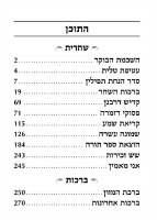 Additional picture of Artscroll Weekday Siddur Yekusial Akiva Extra Large Type Hebrew with English Instructions Ashkenaz [Hardcover]