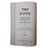 Additional picture of Sifsei Maharsha Al Hatorah 3 Volume Set [Hardcover]