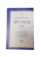 Additional picture of Siddur Kavanas Halev Blue Edut Mizrach [Hardcover]