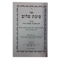 Additional picture of Succas Shalom Kol Bo Lesukkos [Hardcover]