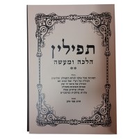 Additional picture of Tefillin Halacha Umaaseh [Hardcover]