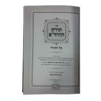 Additional picture of Toras HaChidah Al HaTorah 5 Volume Set [Hardcover]