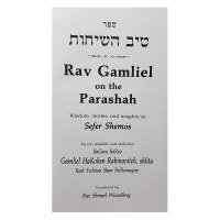 Additional picture of Tiv Hasichos Sefer Devarim [Hardcover]