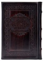 Additional picture of Magen Abraham Leather Tehillim Hebrew Small Size Brown Edut Mizrach