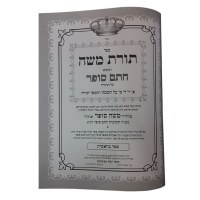 Additional picture of Toras Moshe Chasam Sofer 2 Volume Set [Hardcover]