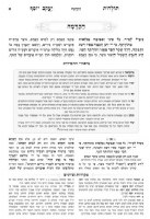 Additional picture of Toldos Yakov Yosef Biur Meshulav Hebrew Shemos Volume 1 [Hardcover]