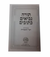 Additional picture of Tanach Mir 1 Volume Small Size [Hardcover]