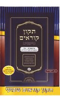 Additional picture of Tikkun Korim Simanim 32 Volume Set [Paperback]