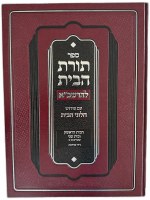 Additional picture of Toras Habayis LaRashba 6 Volume Set Hebrew [Hardcover]
