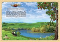 Additional picture of Tehillim Illustrated with Scenery Background Medium Size