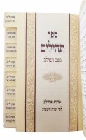Additional picture of Tehillim with Tov L'Hodos Tefillos Pink Faux Leather [Hardcover]