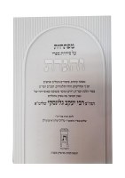 Additional picture of Vehigadeta on Sefer Maftechos [Hardcover]
