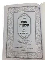 Additional picture of Matzah Shemurah [Hardcover]