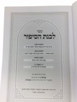 Additional picture of Livnos Hasipur Haggadah Shel Pesach [Hardcover]
