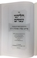 Additional picture of Chelkeinu Imohem Purim Pesach Shavuos Tisha B'av [Hardcover]