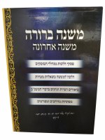 Additional picture of Mishnah Berurah with Sefer Mishnah Achronah Hilchos Shabbos 2 Volume Set [Hardcover]