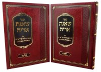 Additional picture of Shaagas Aryeh Djimitrovsky Edition 2 Volume Set [Hardcover]
