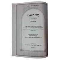 Additional picture of Yechi Reuven 5 Volume Set [Hardcover]