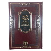 Additional picture of Yalkut Reuveni HaChadash 2 Volume Set [Hardcover]