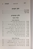 Additional picture of Yerech Lamoadim Sefiras Haomar Shavuos 2 Volume Set [Hardcover]