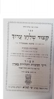 Additional picture of Kitzur Shulchan Aruch Large Size [Hardcover]