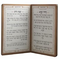 Additional picture of Zemiros Shabbos - Paperback Copper and Black