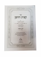 Additional picture of Ketzos HaChoshen 2 Volume Set [Hardcover]