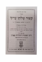 Additional picture of Kitzur Shulchan Aruch Menukad Pocket Size [Hardcover]