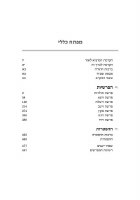 Additional picture of Schottenstein Hebrew Edition Rashi HaMevoar Bereishis Volume 2 Toldos – Vayechi [Hardcover]