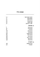 Additional picture of Targum Onkelos Zichron Asher Herzog Edition 5 Volume Set Hebrew [Hardcover]