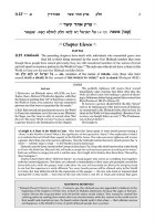 Additional picture of Schottenstein Edition Ein Yaakov Sanhedrin Volume 2 Daf 90a-113b Chapter 11 [Hardcover]