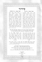 Additional picture of Siddur Yaavetz Zichron Aharon Hebrew Ashkenaz [Hardcover]