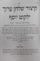 Additional picture of Kitzur Shulchan Aruch Yalkut Yosef 2 Volume Set [Hardcover]
