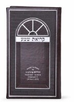 Additional picture of Krias Shema Card Brown Faux Leather Ashkenaz [Hardcover]
