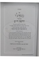 Additional picture of Sefer Mishlei im biurei Chofetz Chaim Hebrew
