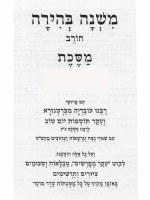 Additional picture of Mishnah Behirah Taanis [Hardcover]