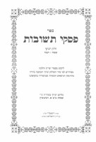 Additional picture of Piskei Teshuvos Hebrew Volume 4 Chelek Daled [Hardcover]