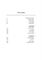Additional picture of Schottenstein Hebrew Edition Rashi HaMevoar Bereishis Volume 1 [Hardcover]